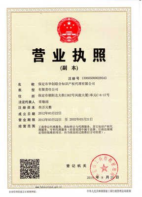 保定市華創聯合知識產權服務——專業守護創新價值